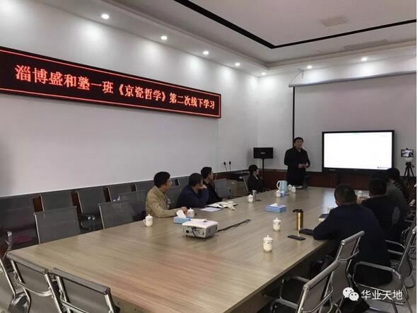盛和塾線(xiàn)下學(xué)習(xí)